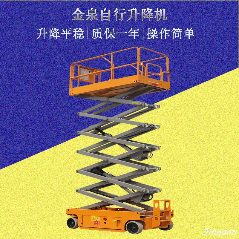 <b>全自行走升降平臺</b>