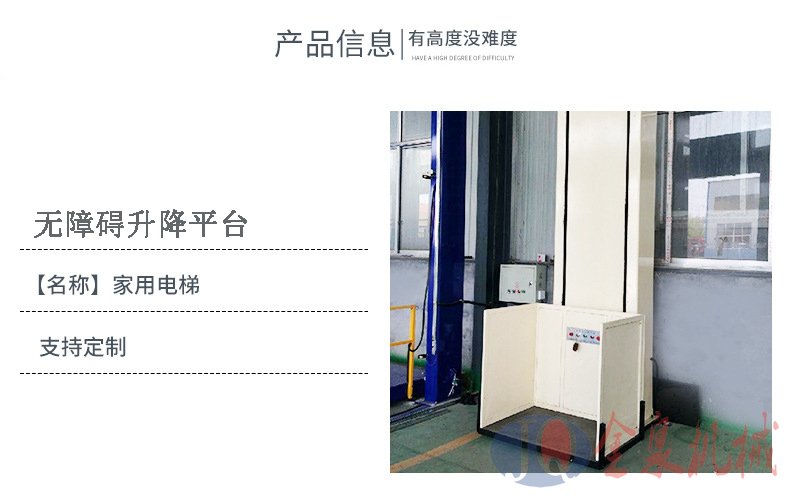 無障礙垂直升降機(jī)