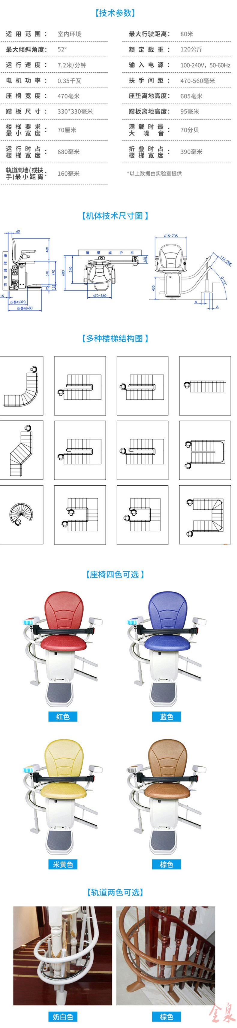 座椅電梯