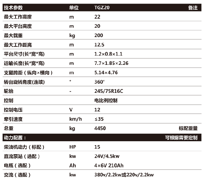 拖車折臂升降機(jī)