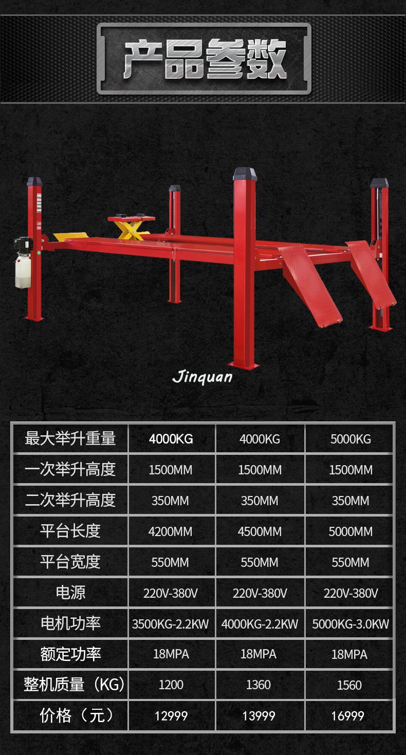 修汽車四柱舉升機(jī)