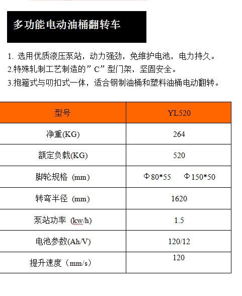 多功能電動油桶翻轉車